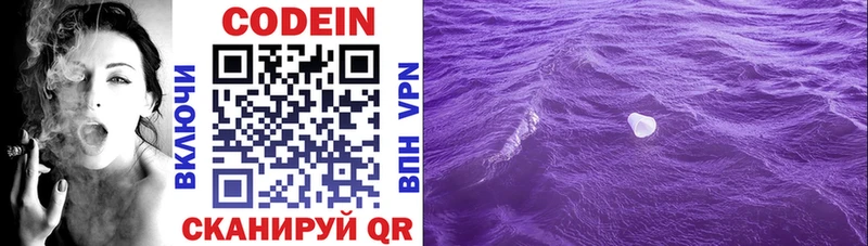 Codein напиток Lean (лин)  Михайловск 